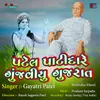 About Patel Patidare Gunjavyu Gujarat Song